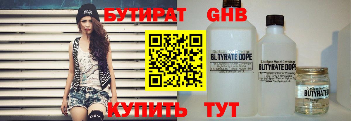 Бутират бутандиол Приморско-Ахтарск