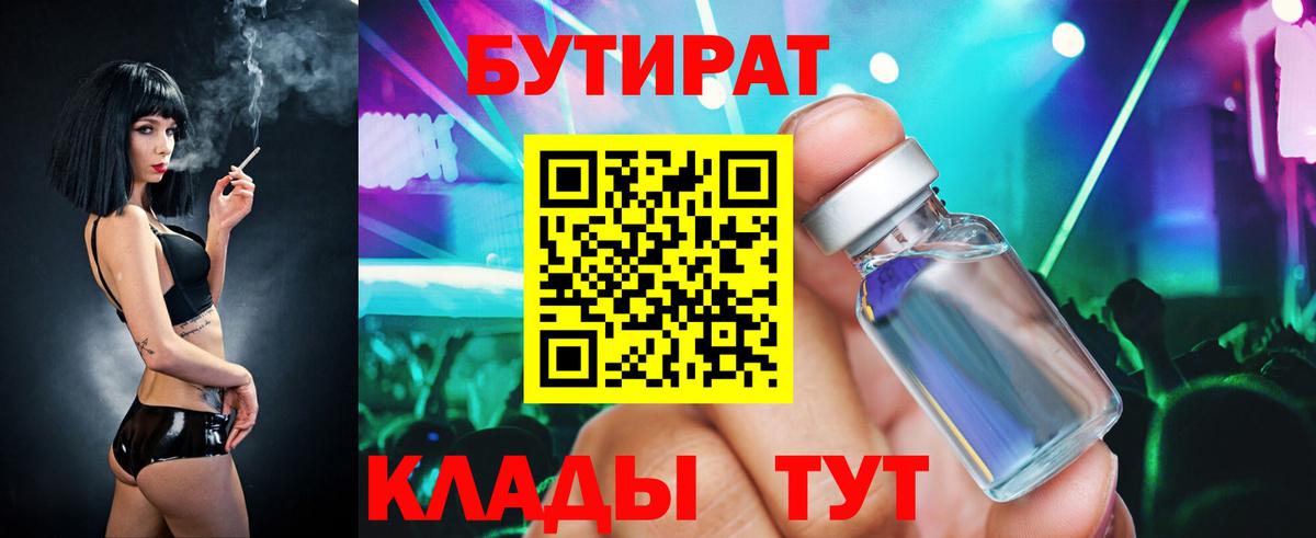 Приморско-Ахтарск  БУТИРАТ бутандиол  Вход с VPN 