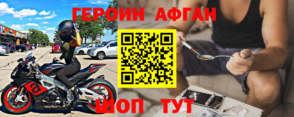 ГЕРОИН Heroin  Вход с VPN  Приморско-Ахтарск 