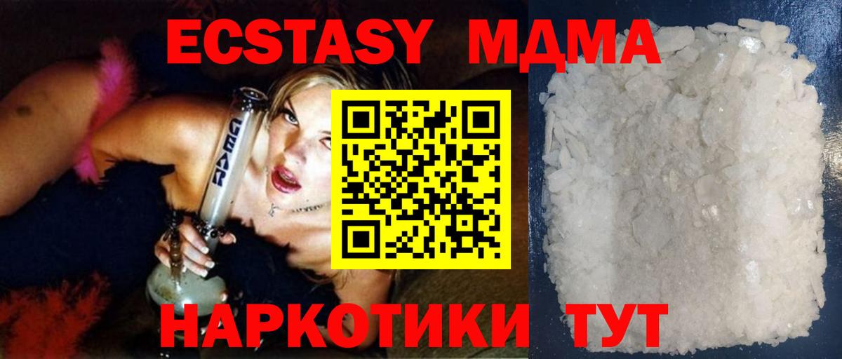 MDMA кристаллы  MDMA  МДМА crystal  Приморско-Ахтарск  Вход с VPN 