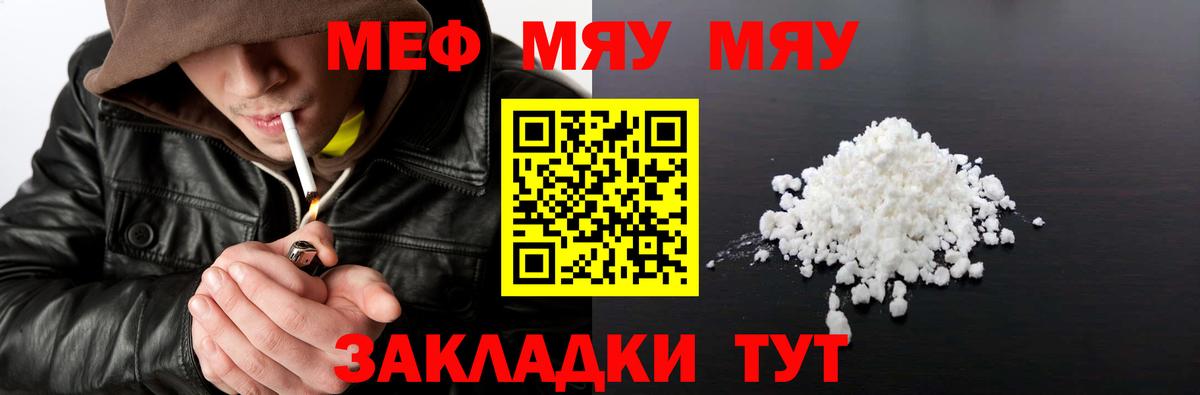 Приморско-Ахтарск  Меф VHQ  Меф  Меф мяу мяу  Вход с VPN 