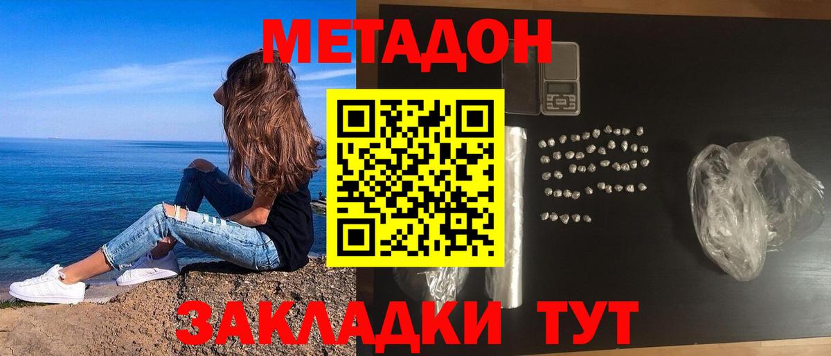Приморско-Ахтарск  МЕТАДОН methadone  ОМГ ОМГ tor  Вход с VPN 